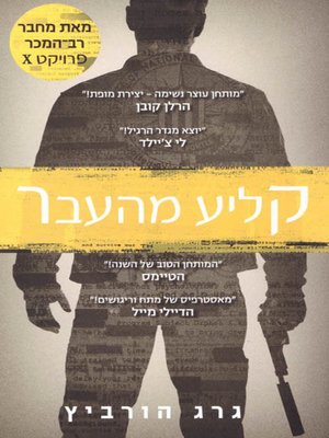 cover image of קליע מהעבר - Bullet from the past